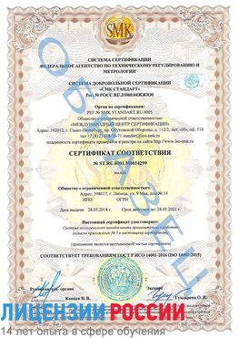 Образец сертификата соответствия Новосибирск Сертификат ISO 14001
